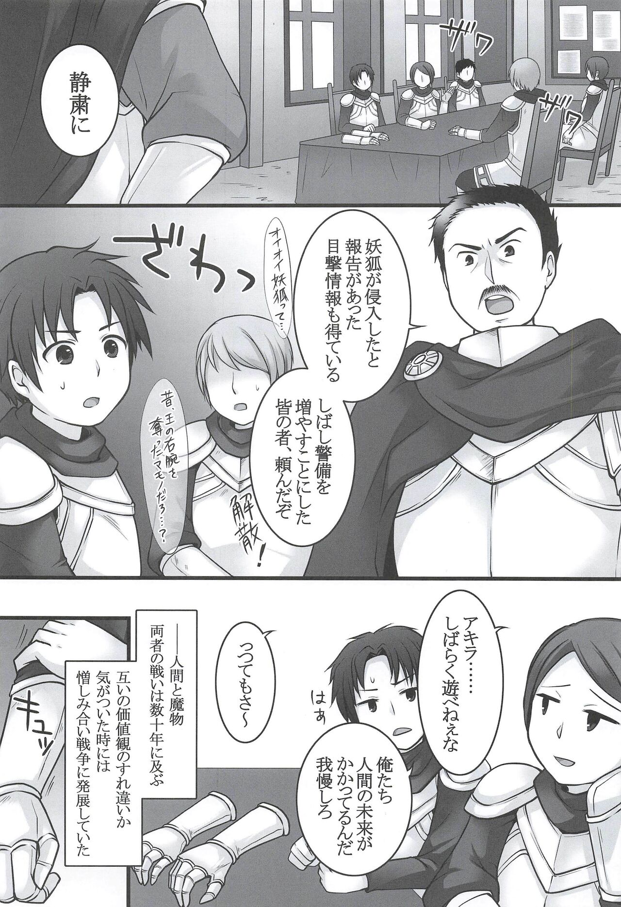 Ippan Heishi Akira ga Shitennou Tamamo wo Tsukaima ni Dekita Wake page 3 full