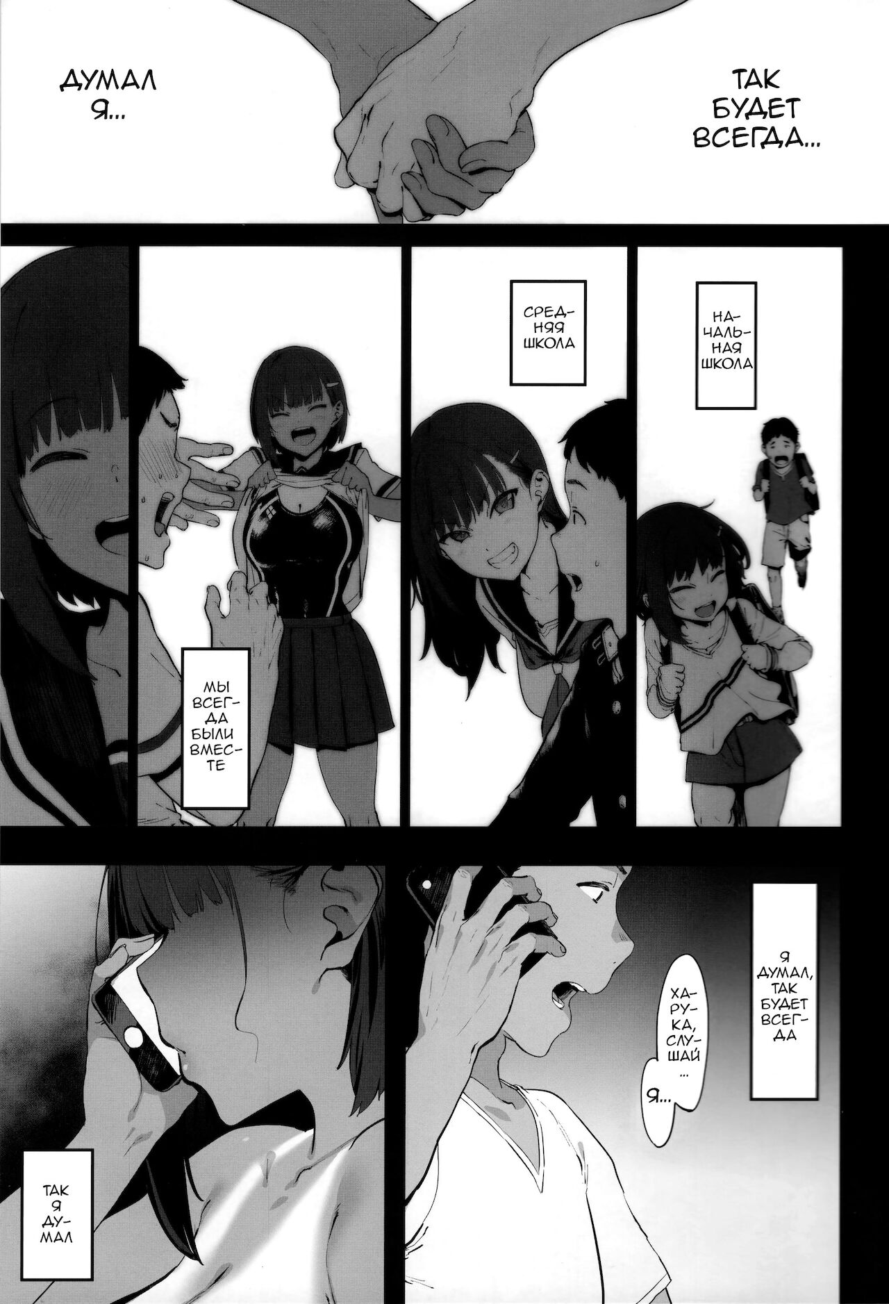 Zutto Shinjiteru | Я всегда верила в тебя page 2 full