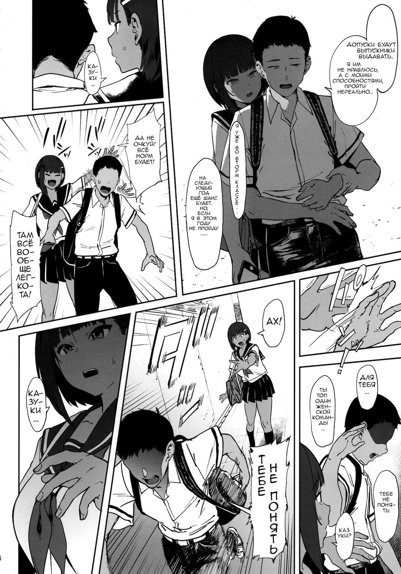 Zutto Shinjiteru | Я всегда верила в тебя page 5 full