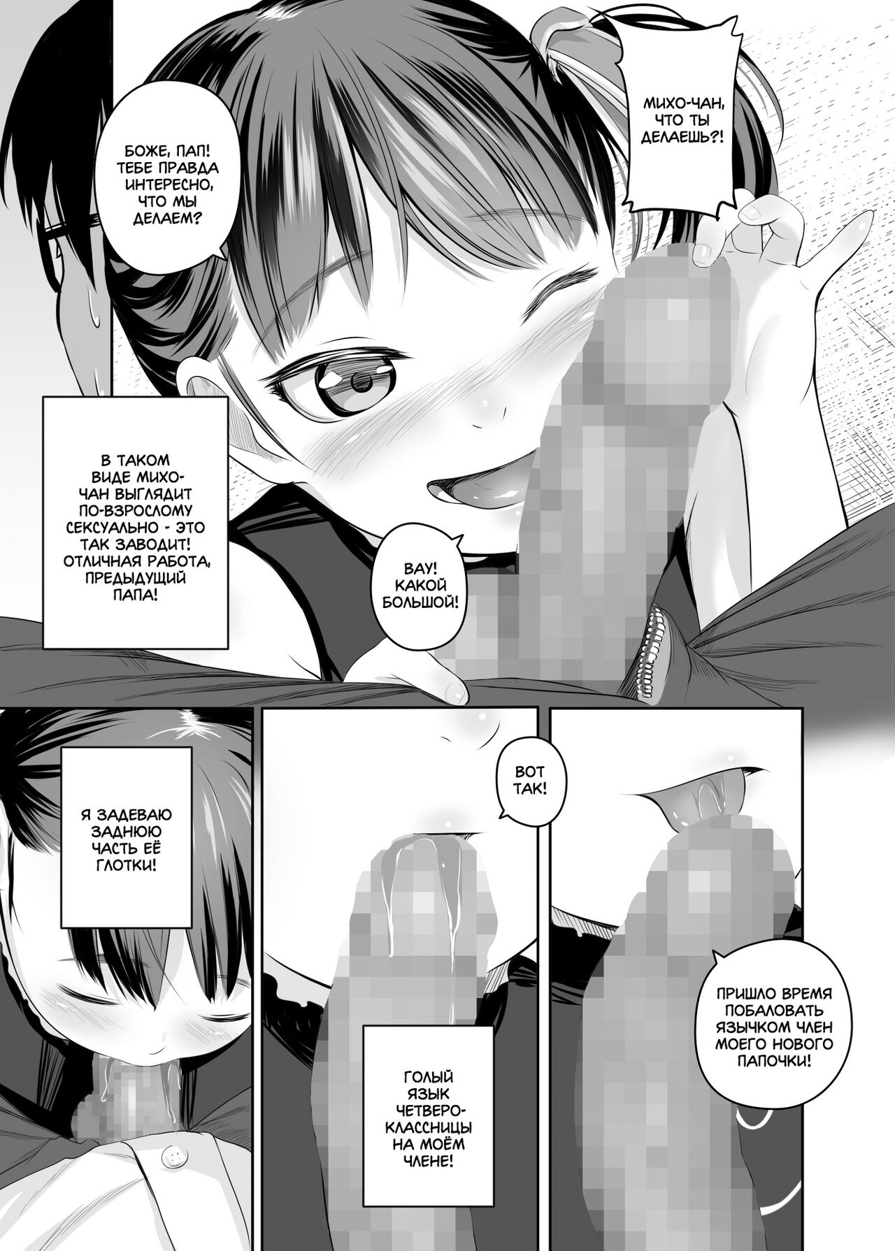 Eki de Bitch na Papahame Sagashi?? | Ищешь легковерного папочку для секса на вокзале? page 10 full