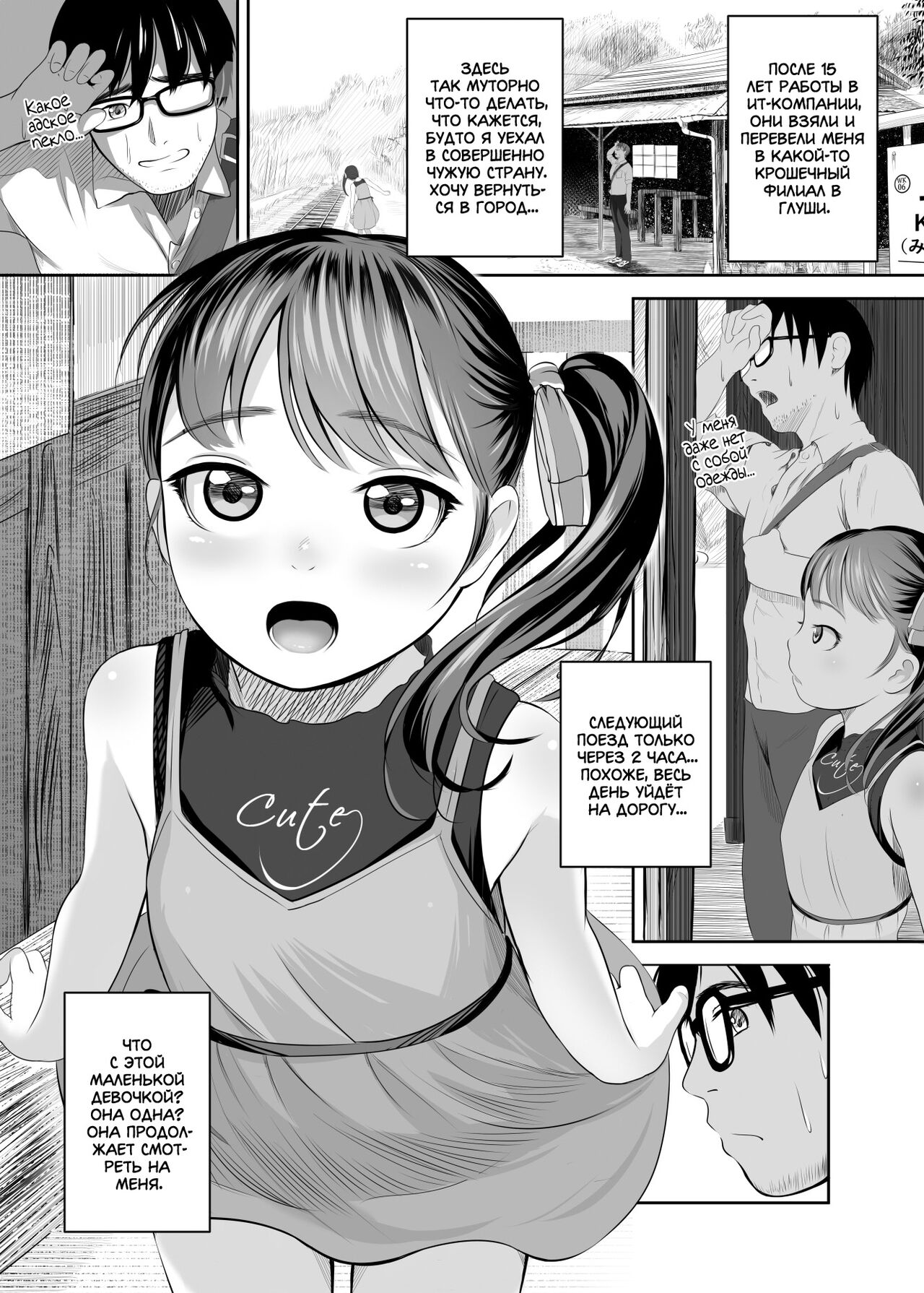 Eki de Bitch na Papahame Sagashi?? | Ищешь легковерного папочку для секса на вокзале? page 2 full