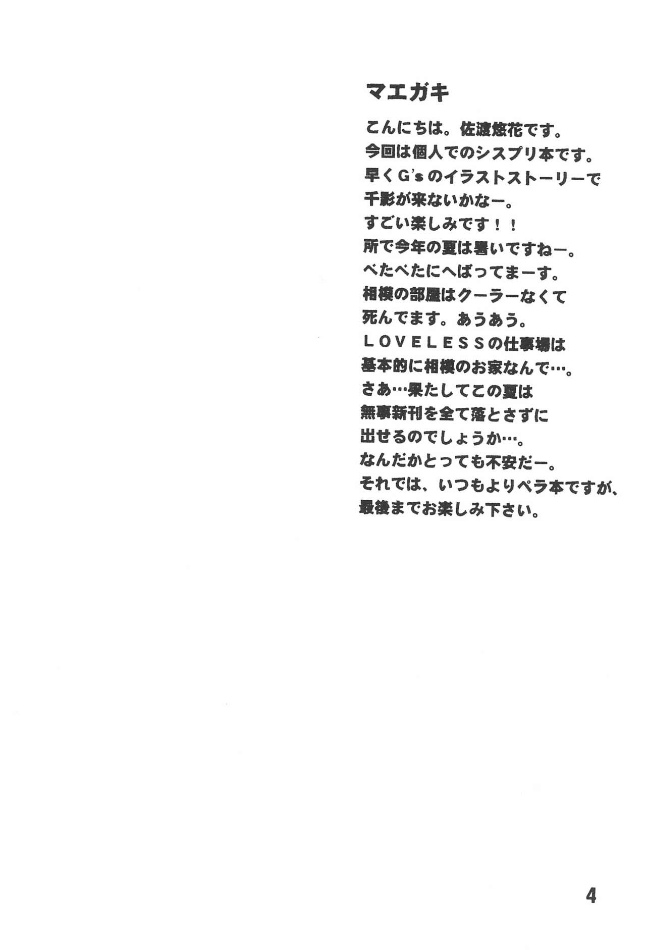 Renai no Kyoukun page 6 full