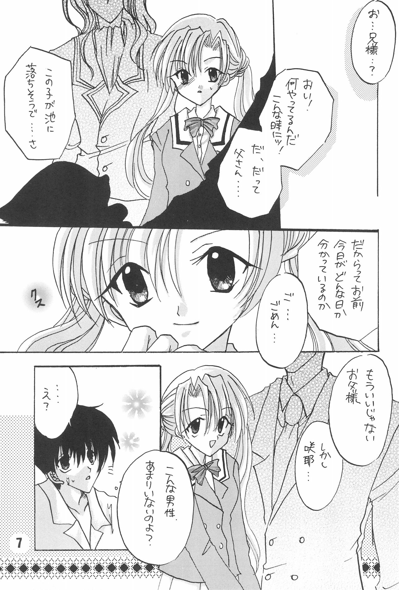 Renai no Kyoukun page 9 full