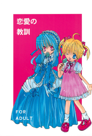 Renai no Kyoukun cover