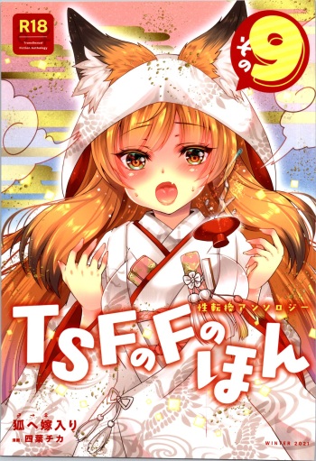 TSF no F no Hon Sono 9 cover