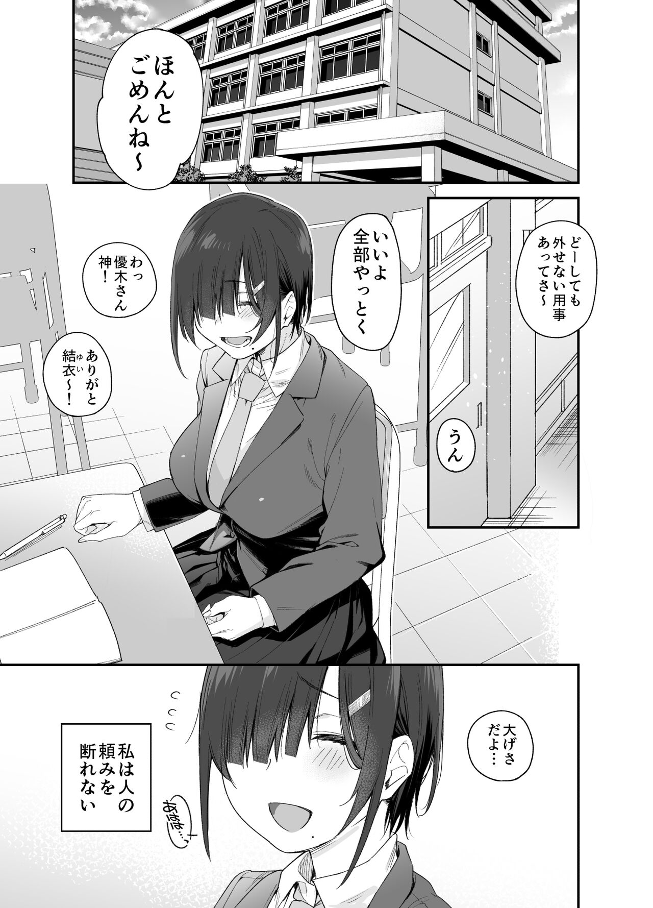 Yuuki-san wa Boku no Mono page 2 full