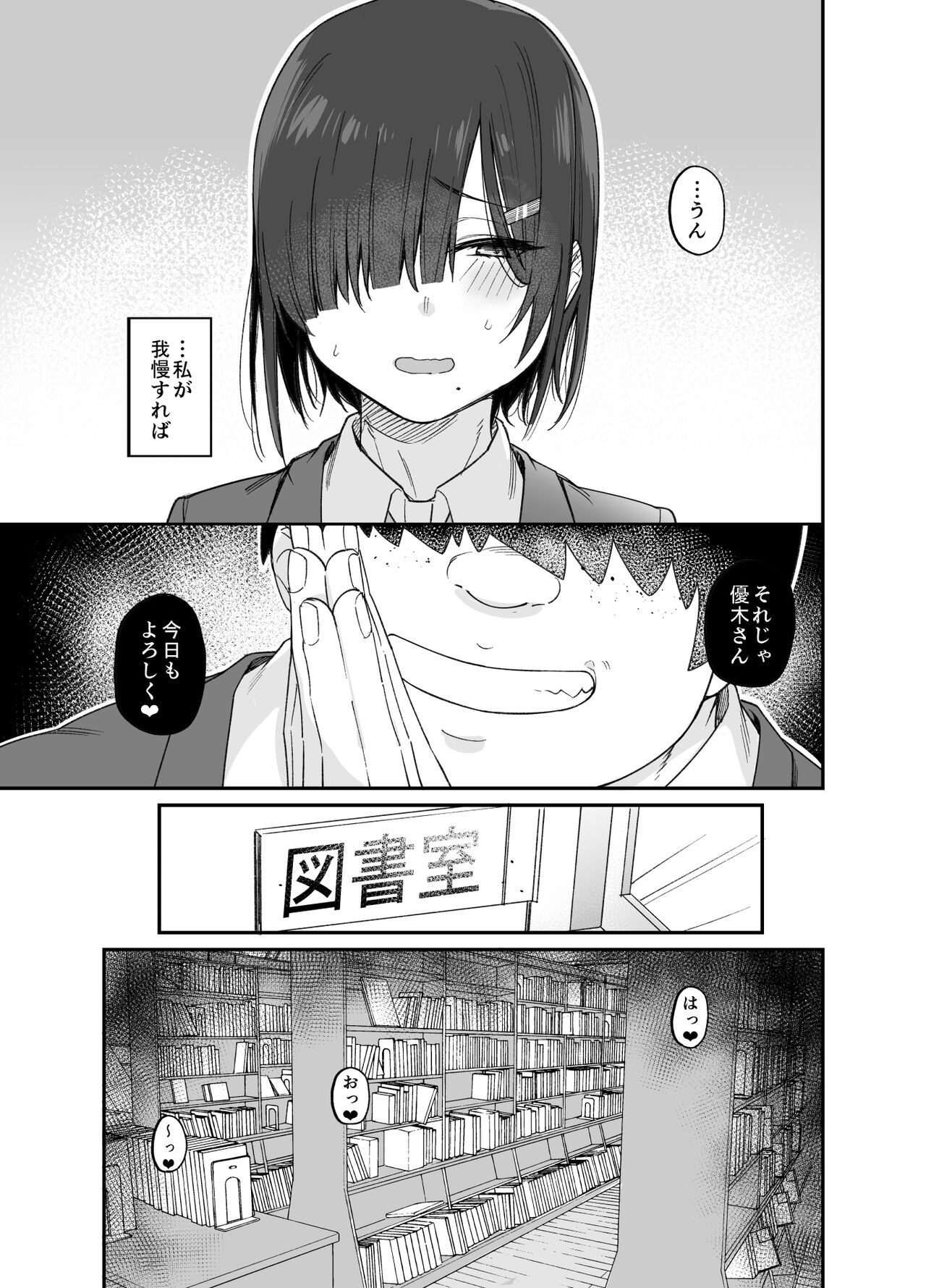 Yuuki-san wa Boku no Mono page 4 full