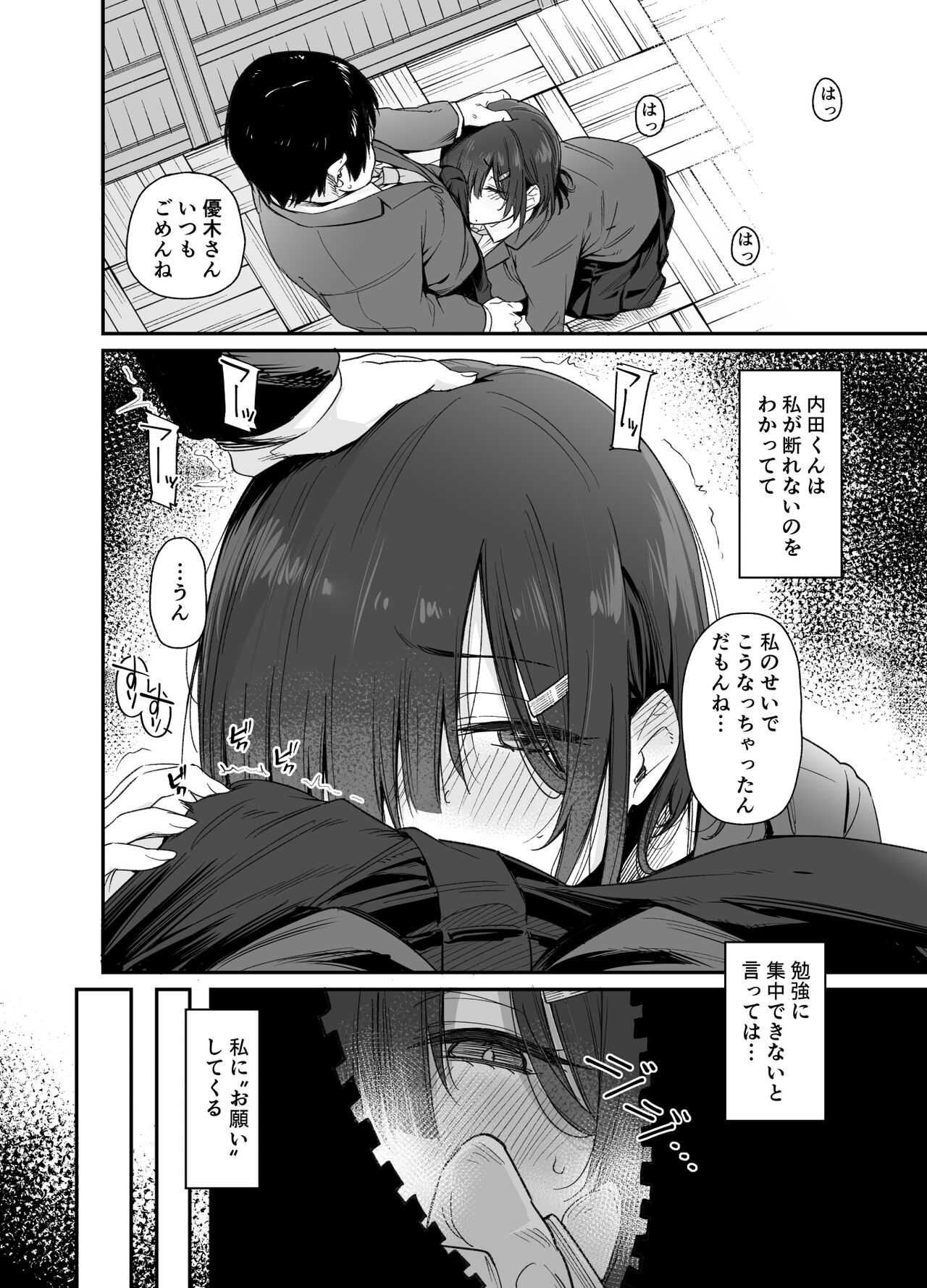 Yuuki-san wa Boku no Mono page 5 full