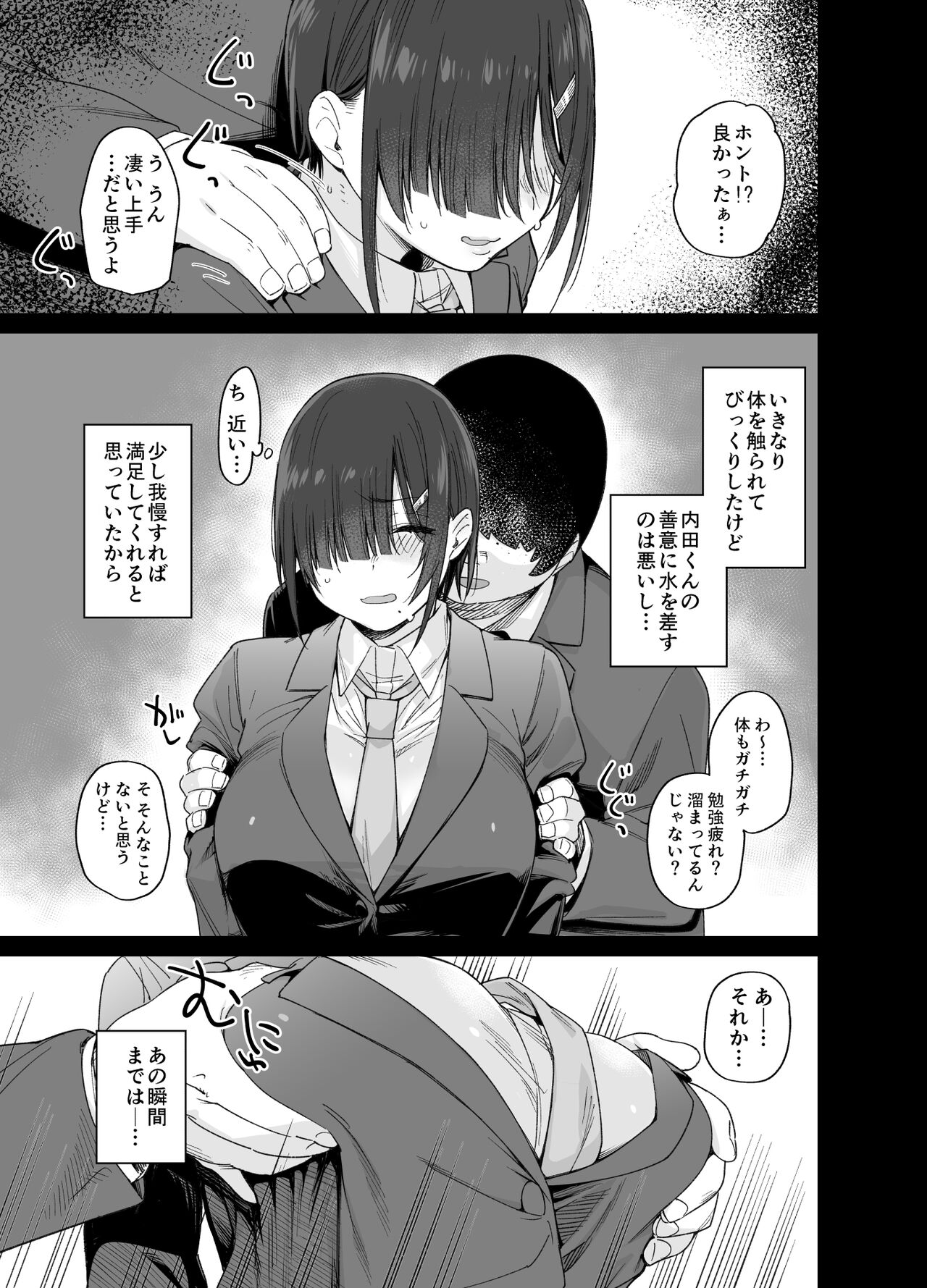 Yuuki-san wa Boku no Mono page 8 full