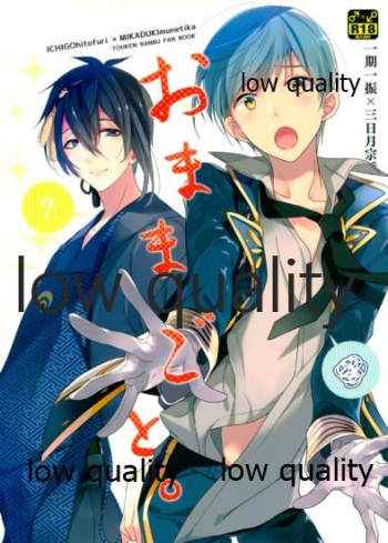 おままごと。 cover