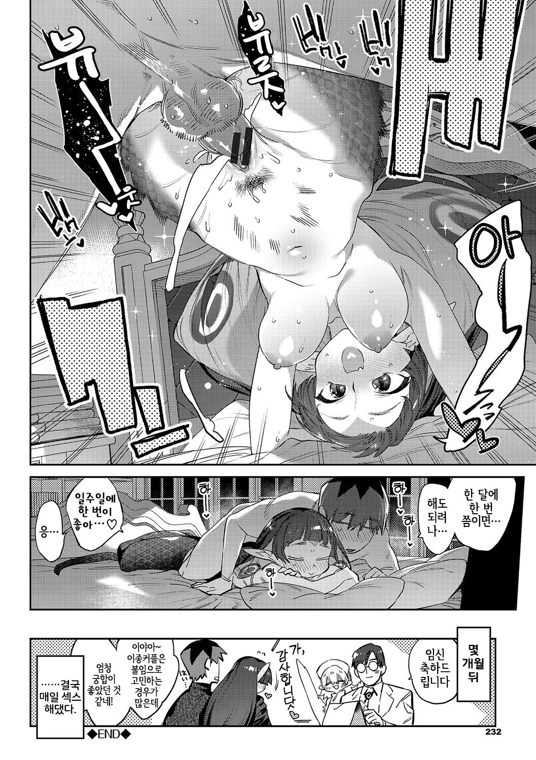 Hebina Otome Wa Juusha o Nomu after | 뱀스러운 소녀는 종자를 삼킨다 page 8 full