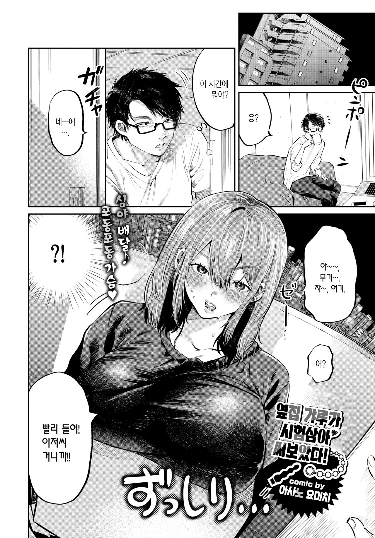 Otameshi Tonarino Gal monitor | 옆집 갸루가 시험삼아 써보았다! page 3 full
