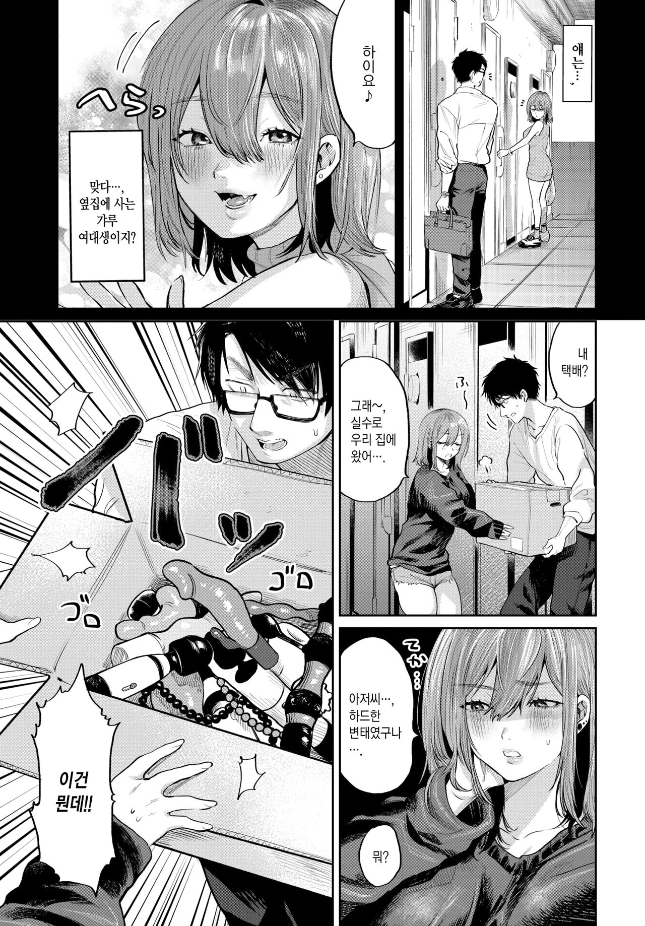 Otameshi Tonarino Gal monitor | 옆집 갸루가 시험삼아 써보았다! page 4 full