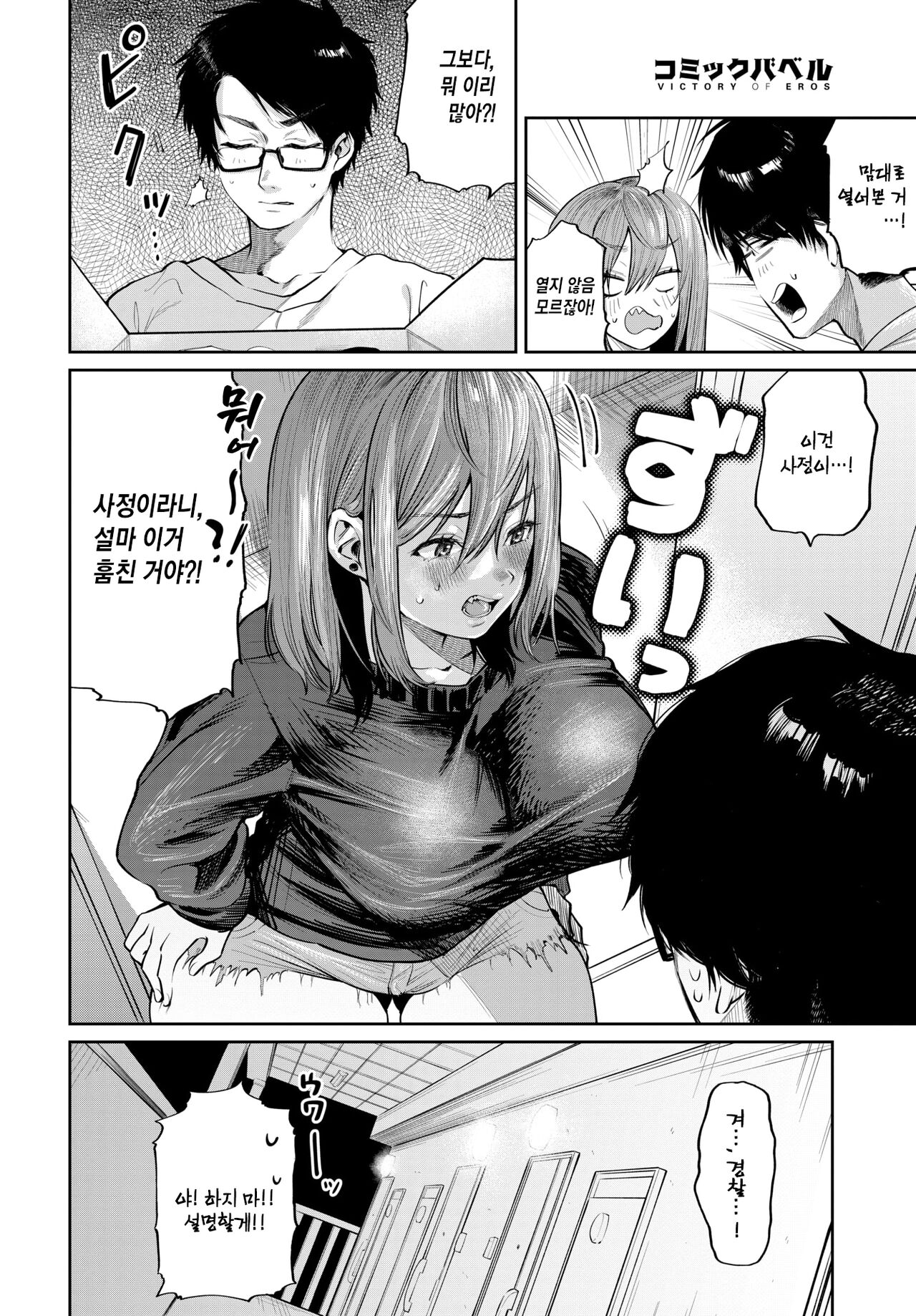 Otameshi Tonarino Gal monitor | 옆집 갸루가 시험삼아 써보았다! page 5 full