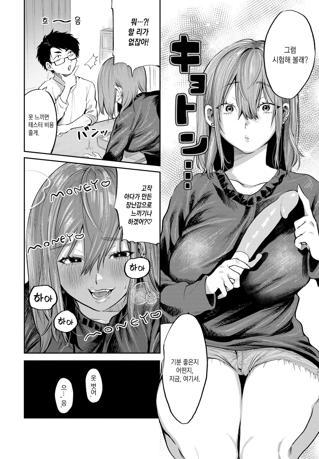 Otameshi Tonarino Gal monitor | 옆집 갸루가 시험삼아 써보았다! page 7 full