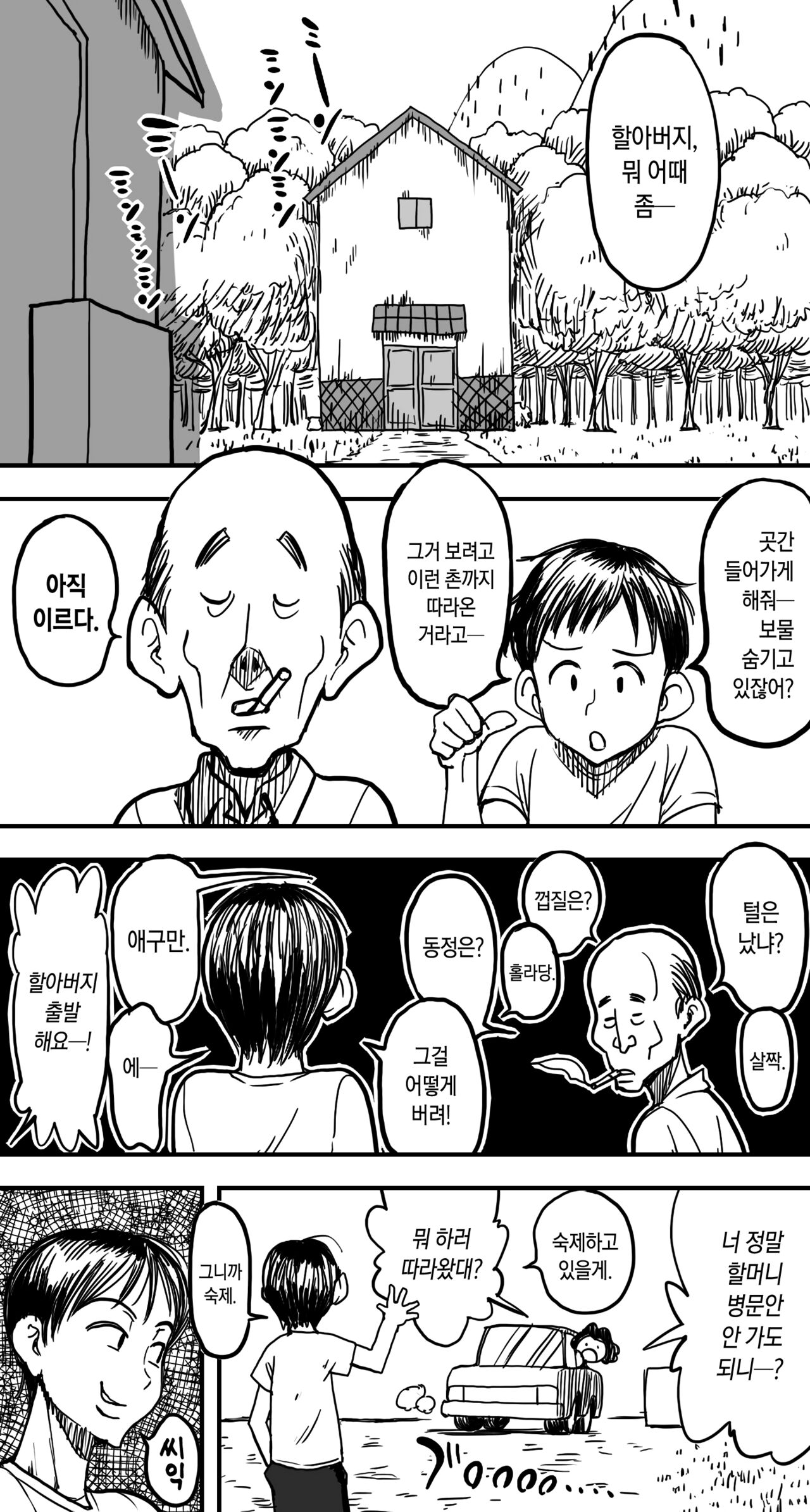 Kura | 곳간 page 2 full