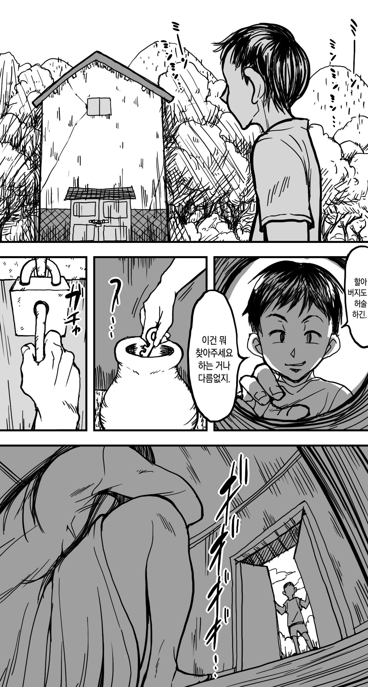 Kura | 곳간 page 4 full