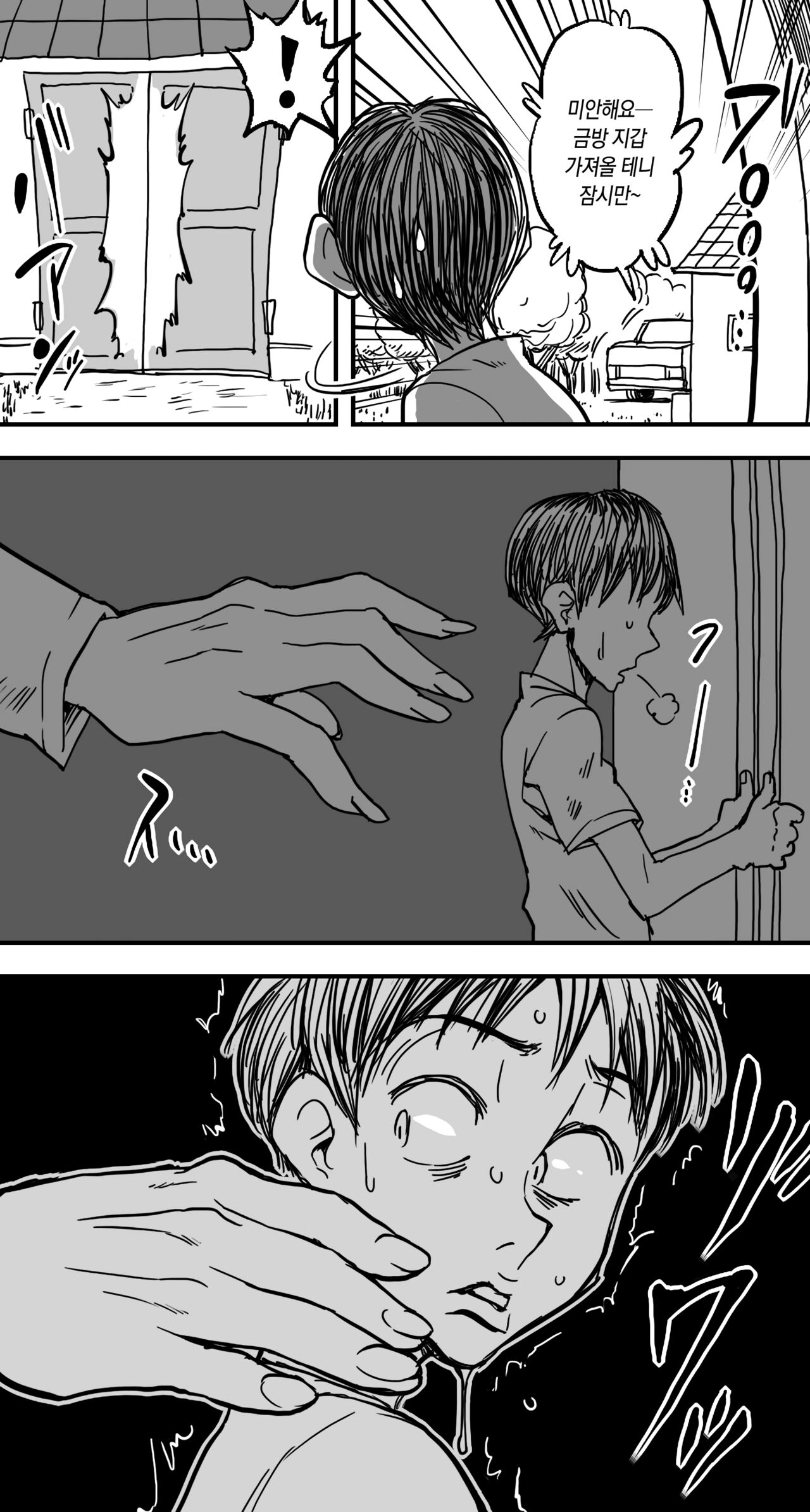 Kura | 곳간 page 6 full