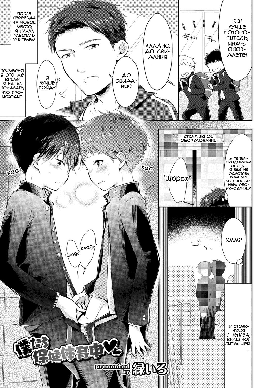 Bokutachi Hokentaiikuchuu page 1 full