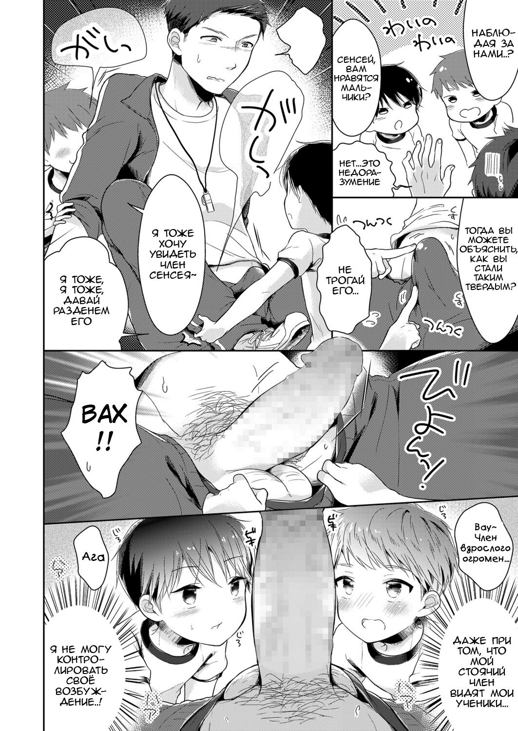 Bokutachi Hokentaiikuchuu page 10 full