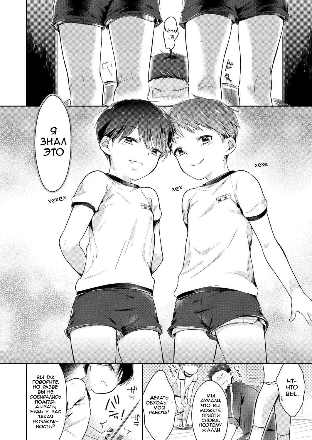 Bokutachi Hokentaiikuchuu page 6 full