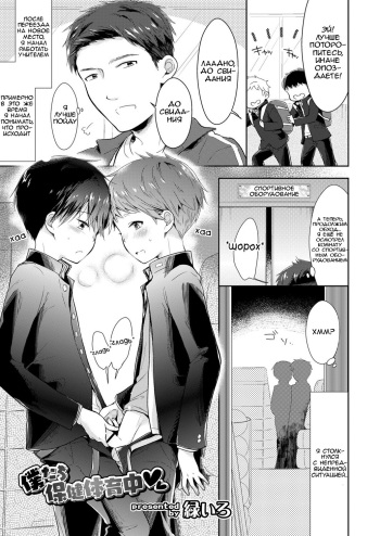 Bokutachi Hokentaiikuchuu cover