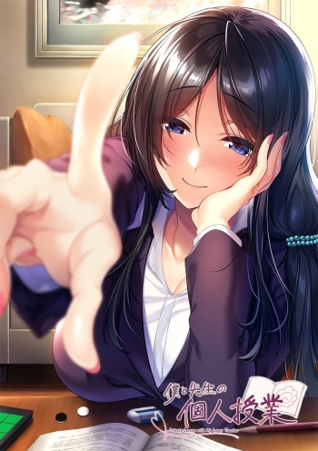 Boku to Kanojo no Kojin Lesson cover