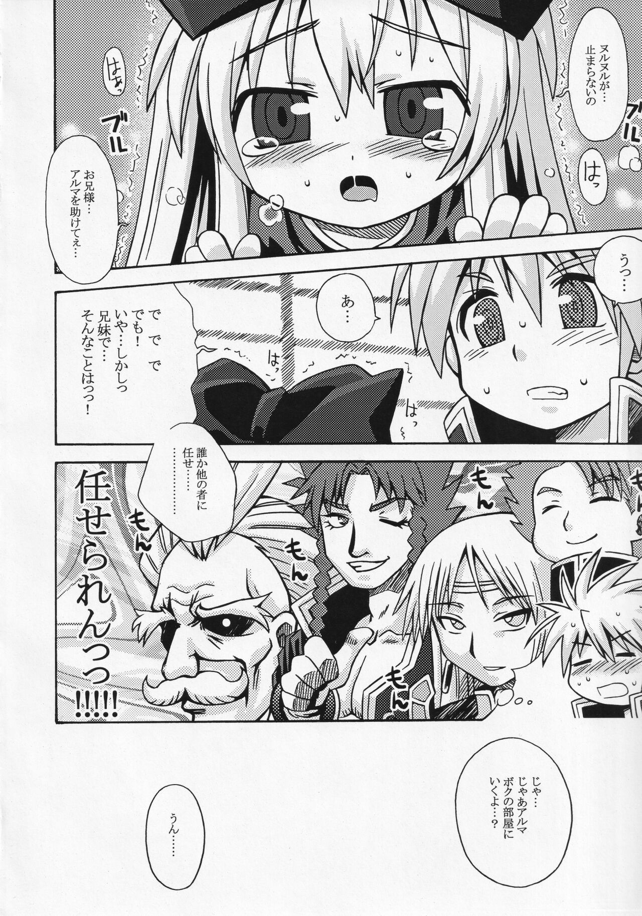 Shinra no Anonee page 5 full