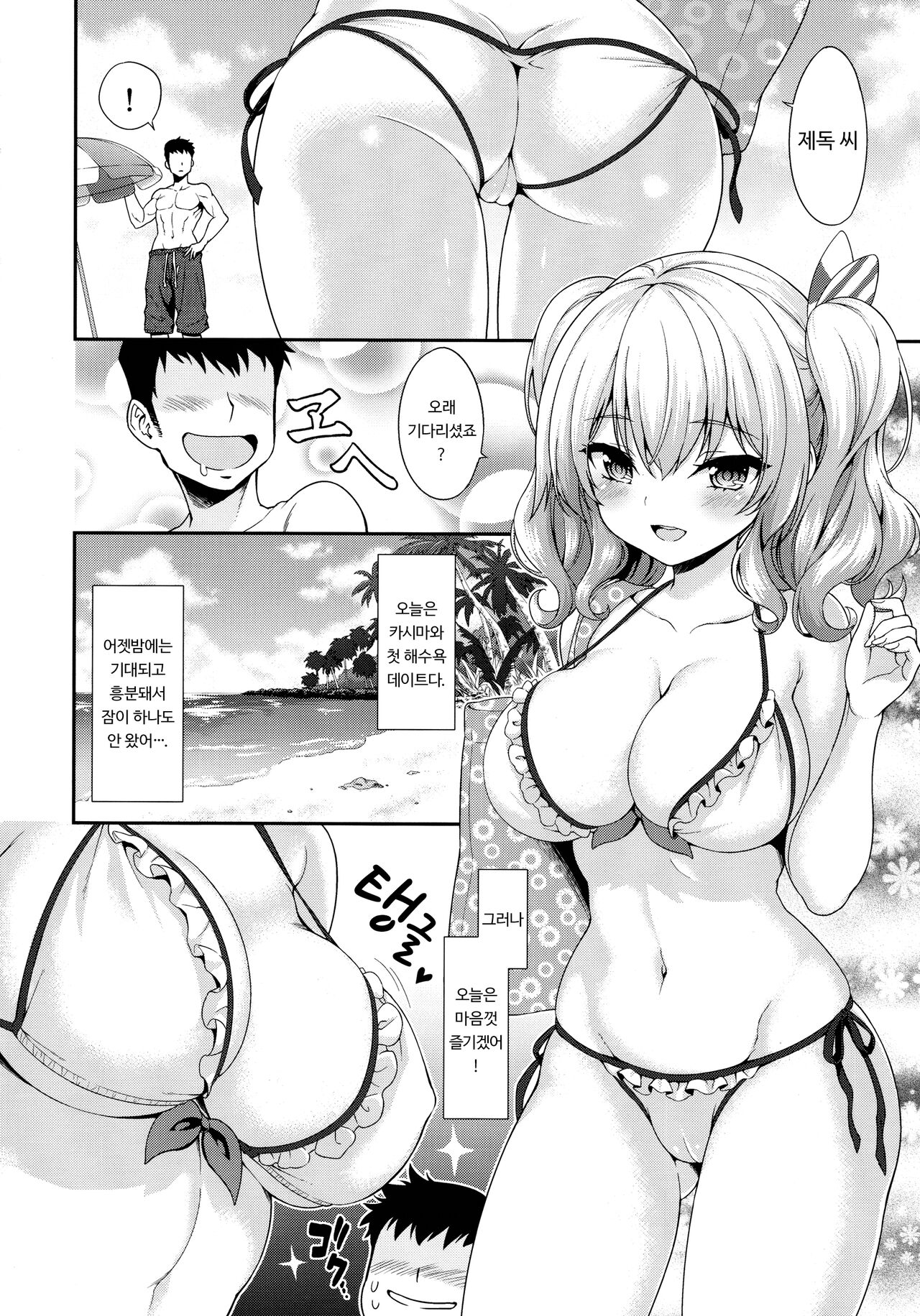 Kashima-chan to Suimin Ecchi | 카시마 쨩과 수면엣찌♡ page 4 full