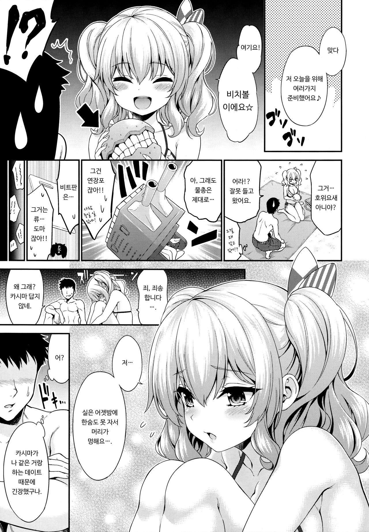 Kashima-chan to Suimin Ecchi | 카시마 쨩과 수면엣찌♡ page 5 full