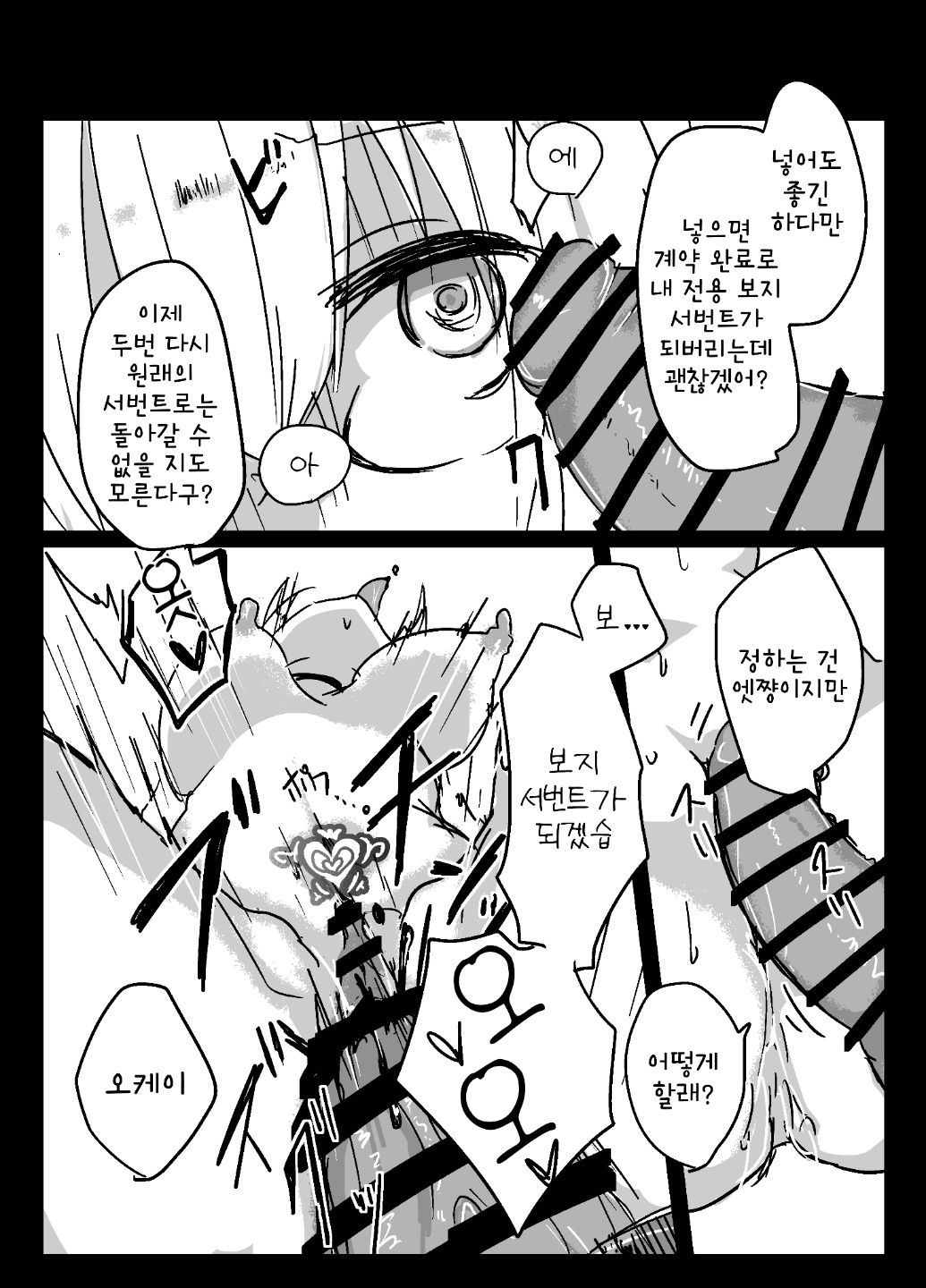 X Alter Kanochi Lunch | X얼터 완전 타락 점심 page 10 full