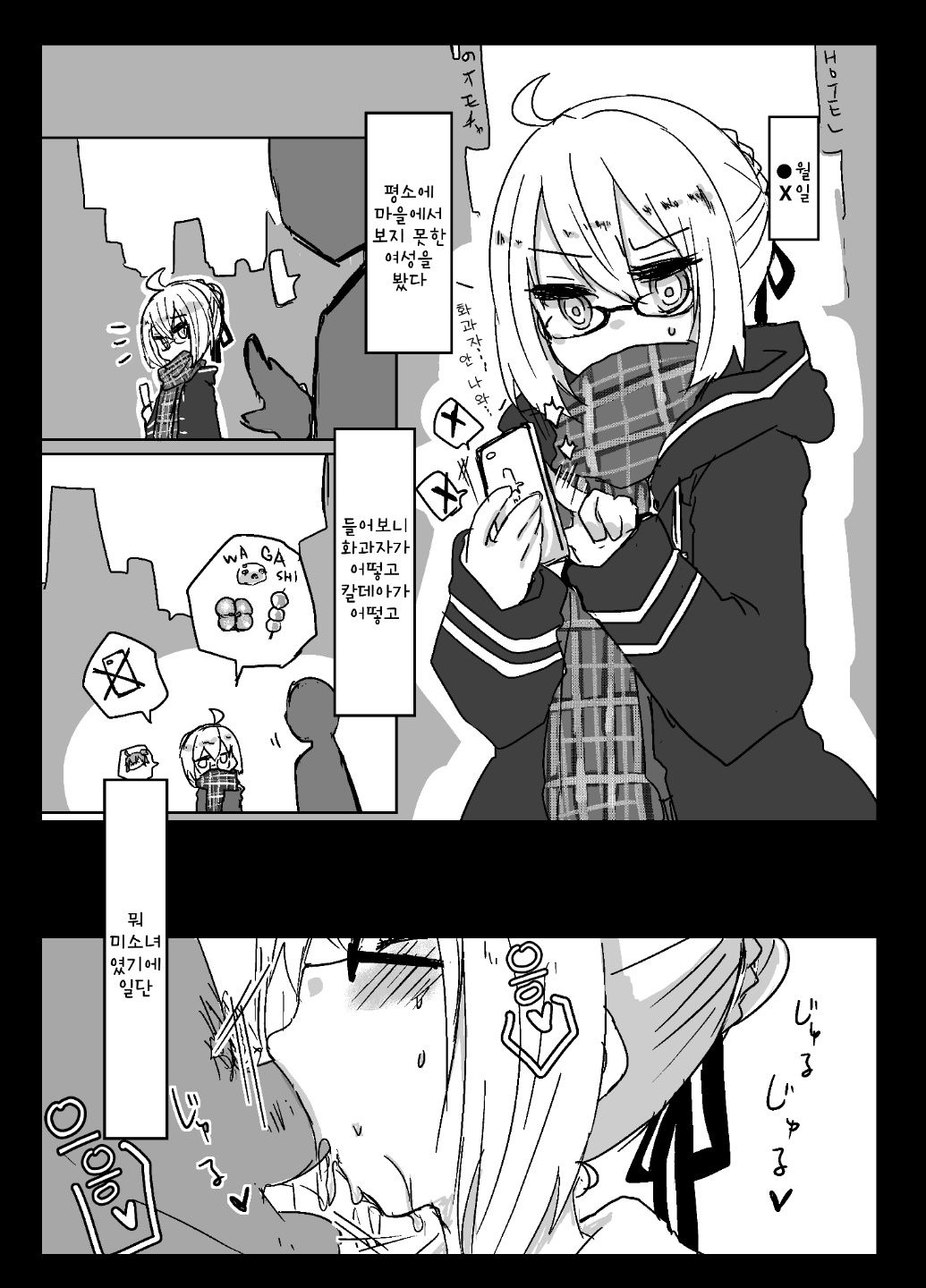 X Alter Kanochi Lunch | X얼터 완전 타락 점심 page 3 full