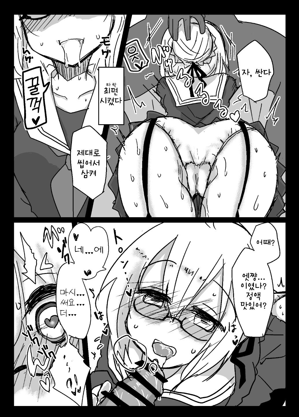 X Alter Kanochi Lunch | X얼터 완전 타락 점심 page 4 full