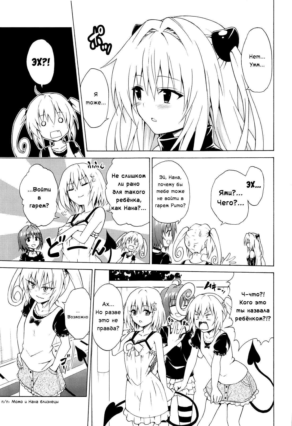 Mezase! Rakuen Keikaku Vol. 8 page 4 full