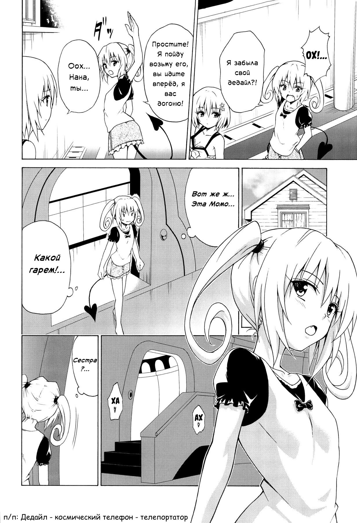 Mezase! Rakuen Keikaku Vol. 8 page 5 full