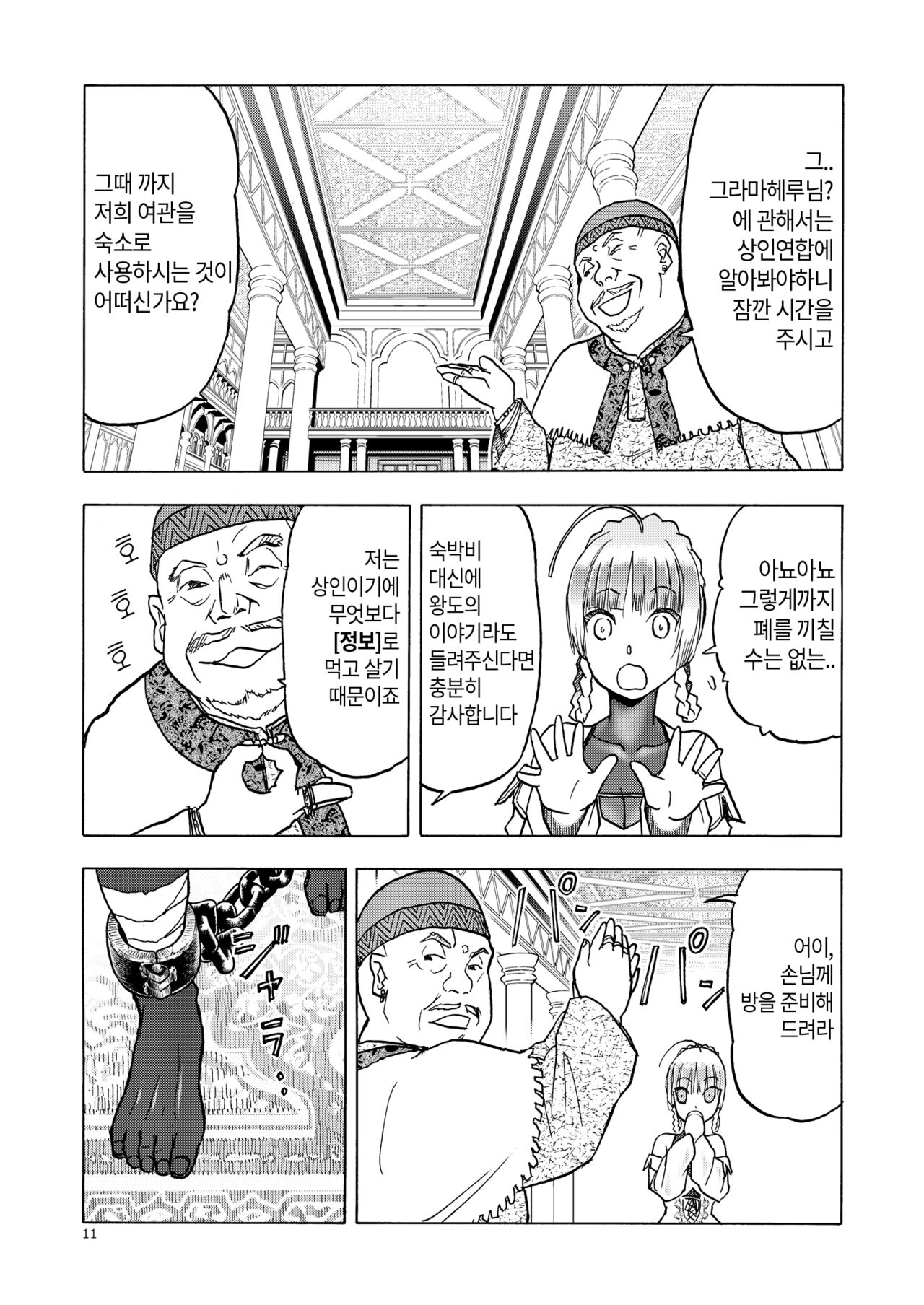 人妻魔女と神の使い page 10 full