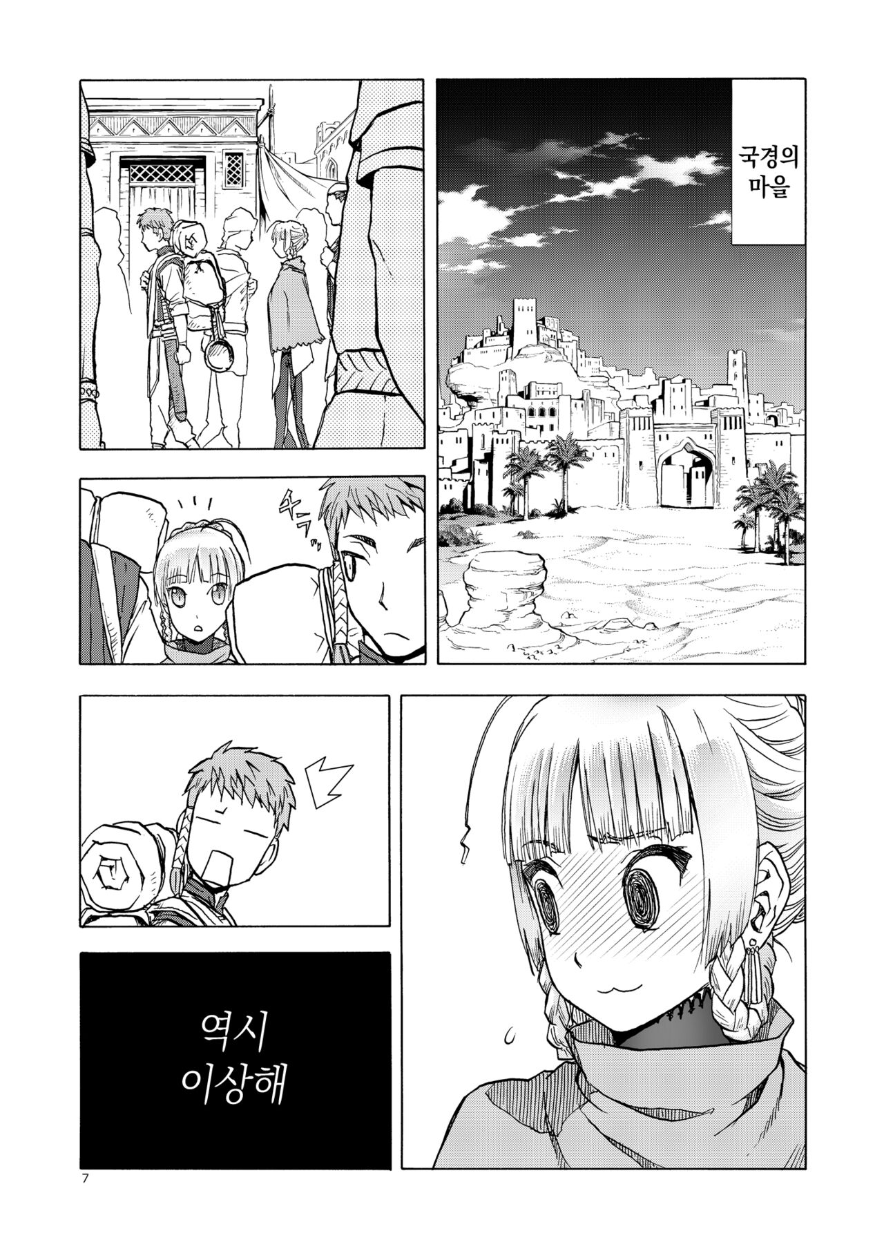 人妻魔女と神の使い page 6 full
