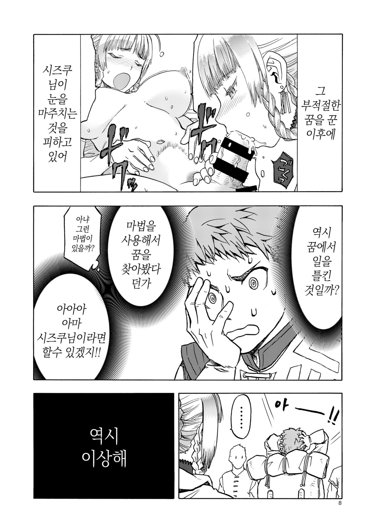 人妻魔女と神の使い page 7 full