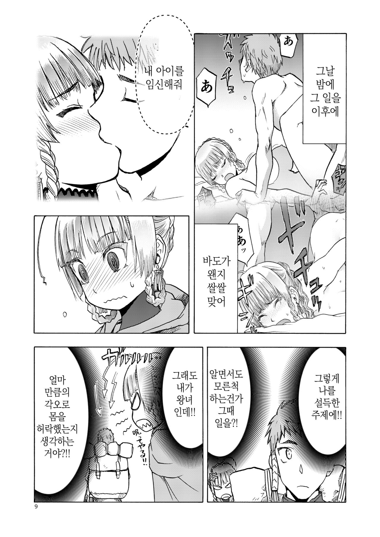 人妻魔女と神の使い page 8 full
