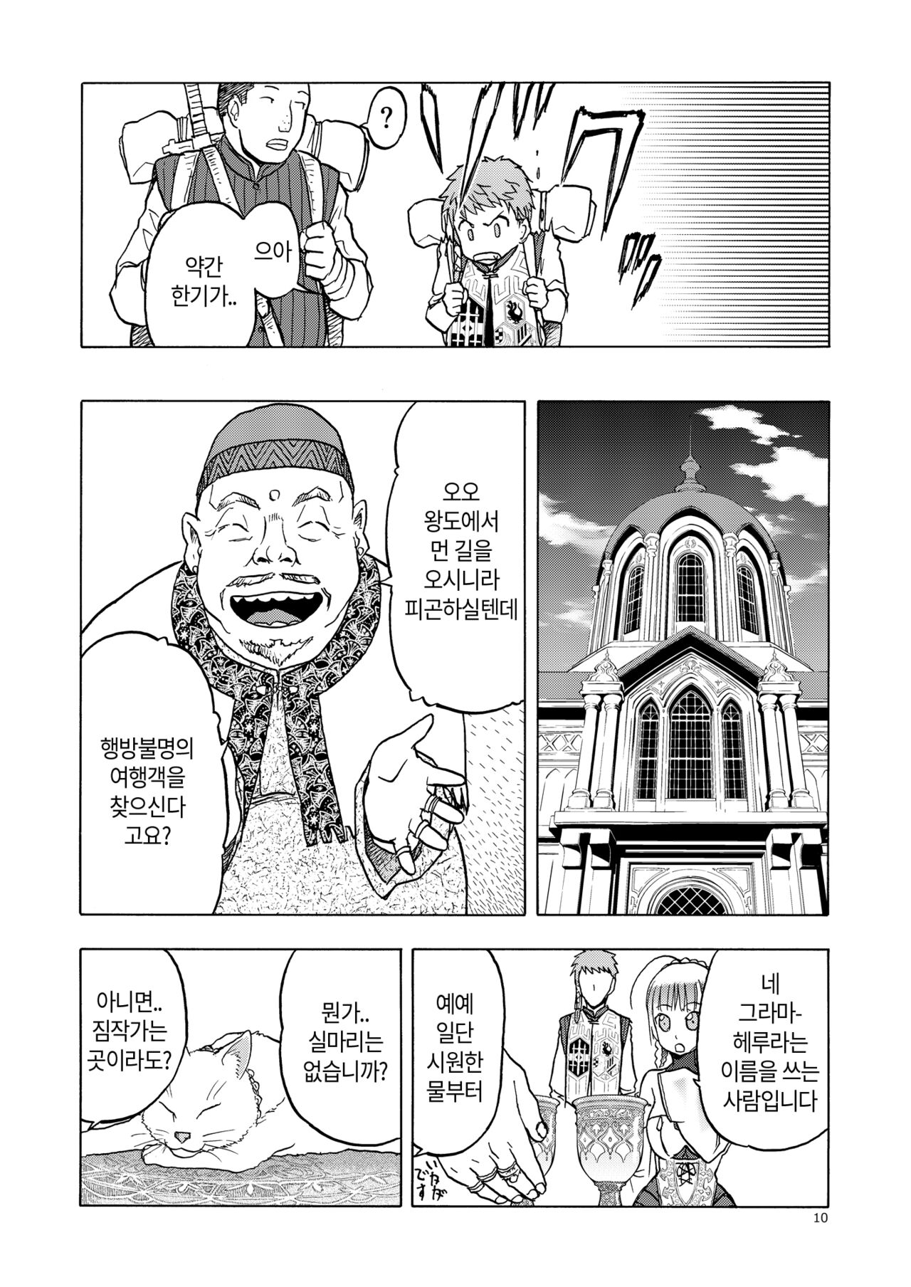 人妻魔女と神の使い page 9 full