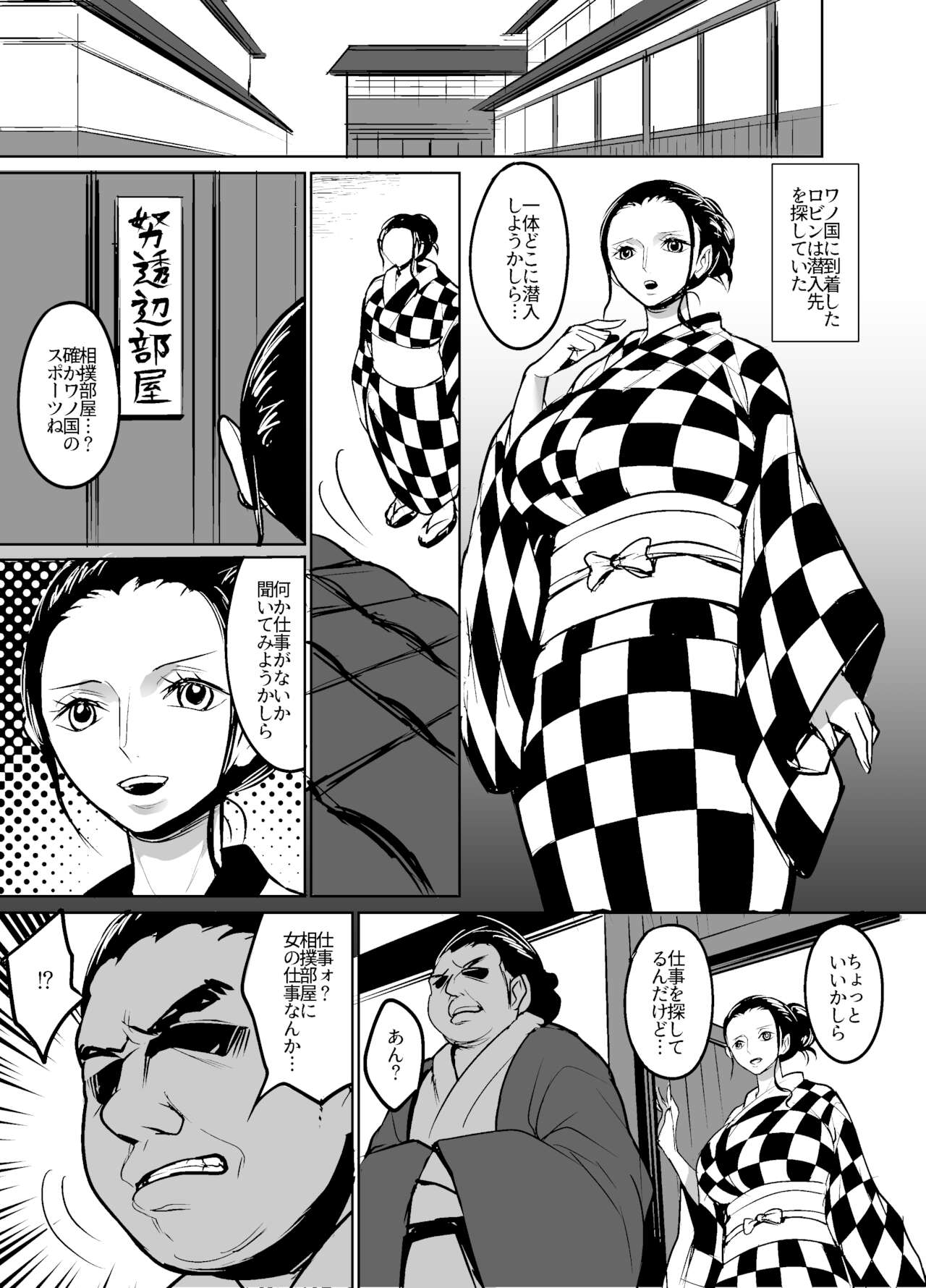 Wa no kuni ni sumou-tori to shite sen'nyū shite shimatta kōkogaku-sha/ Archaeologist who has infiltrated Wano country as a sumo wrestler page 3 full