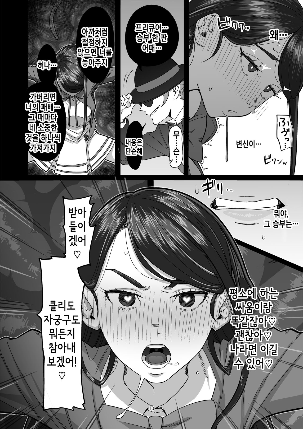 Precure Sunset | 프리큐어가 저문 날 page 10 full