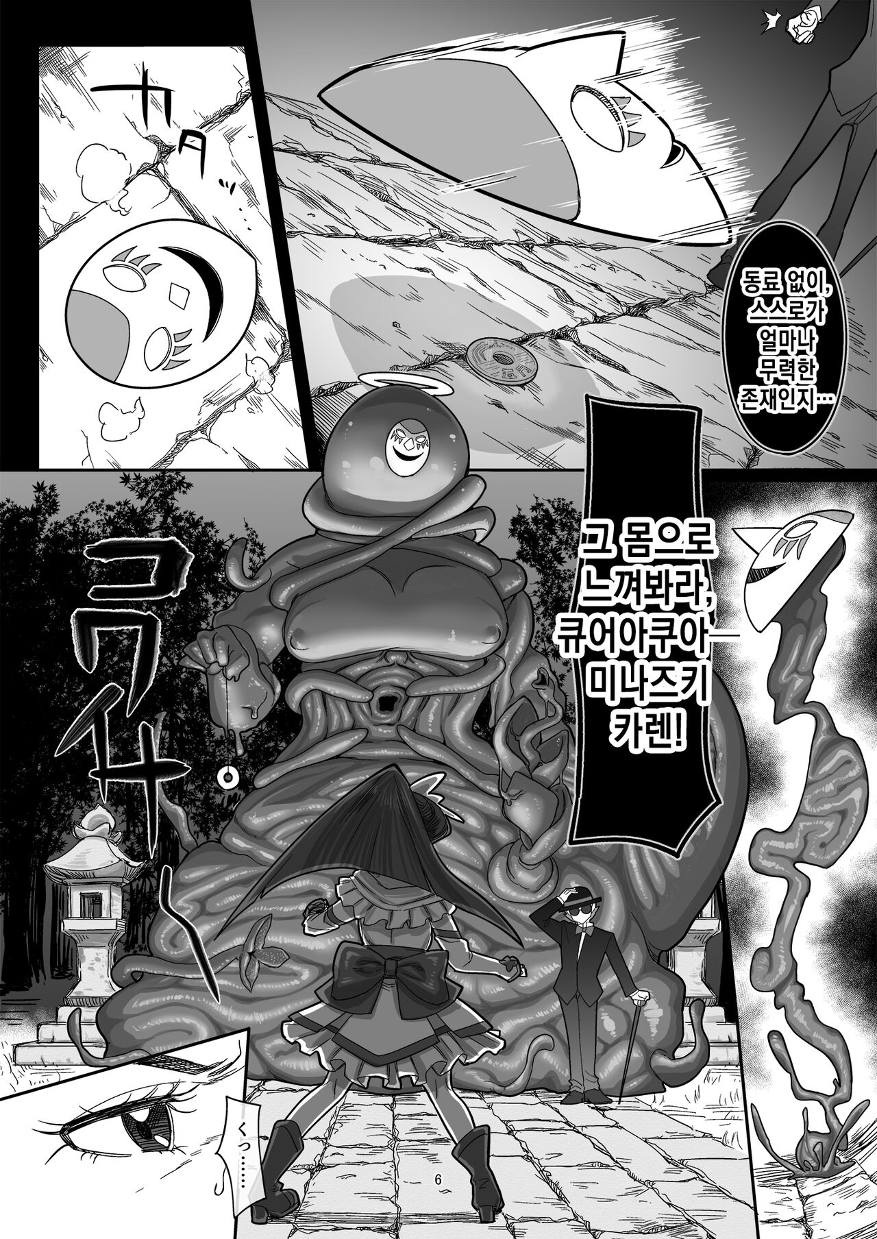 Precure Sunset | 프리큐어가 저문 날 page 6 full