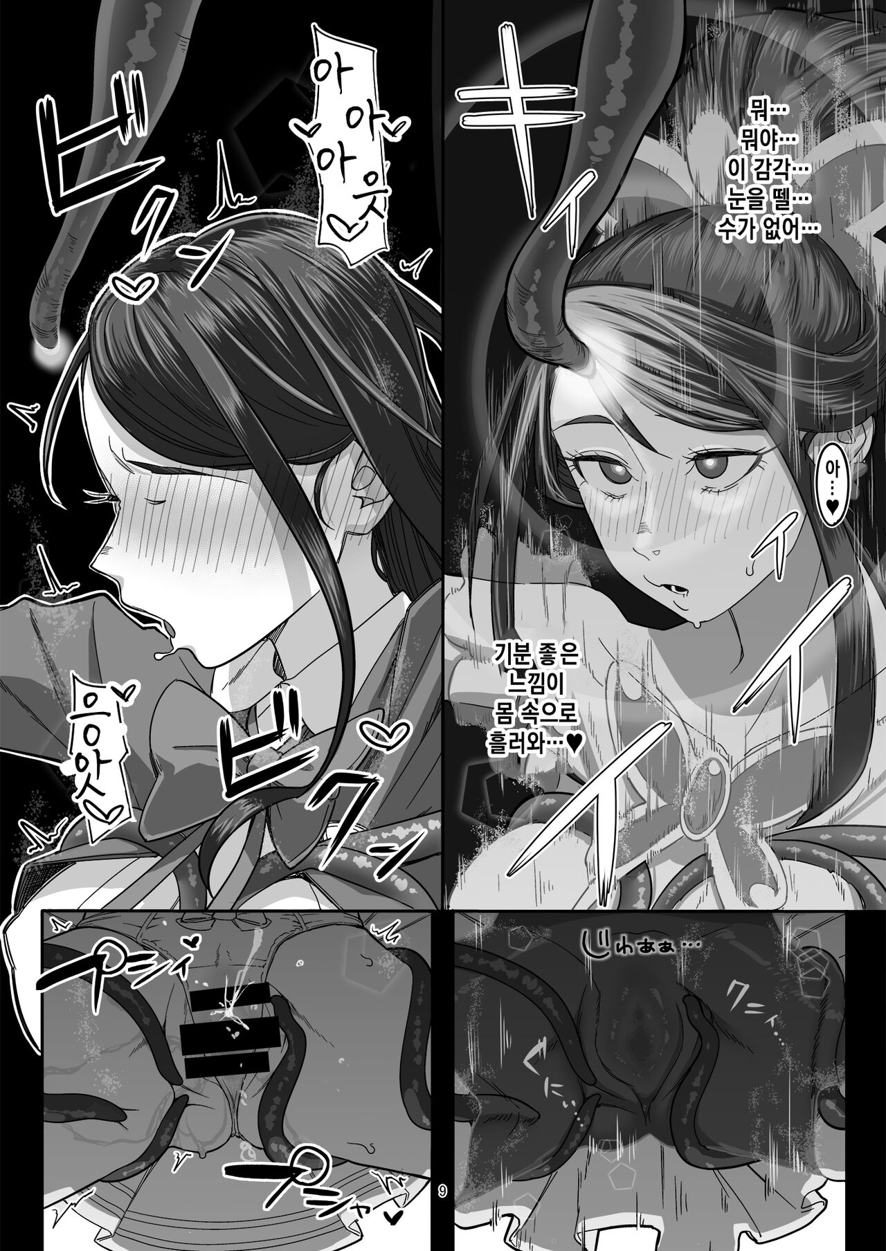 Precure Sunset | 프리큐어가 저문 날 page 9 full