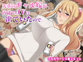 Senpai no Gal Yome ga Naisho de AV ni Deteita no de. cover