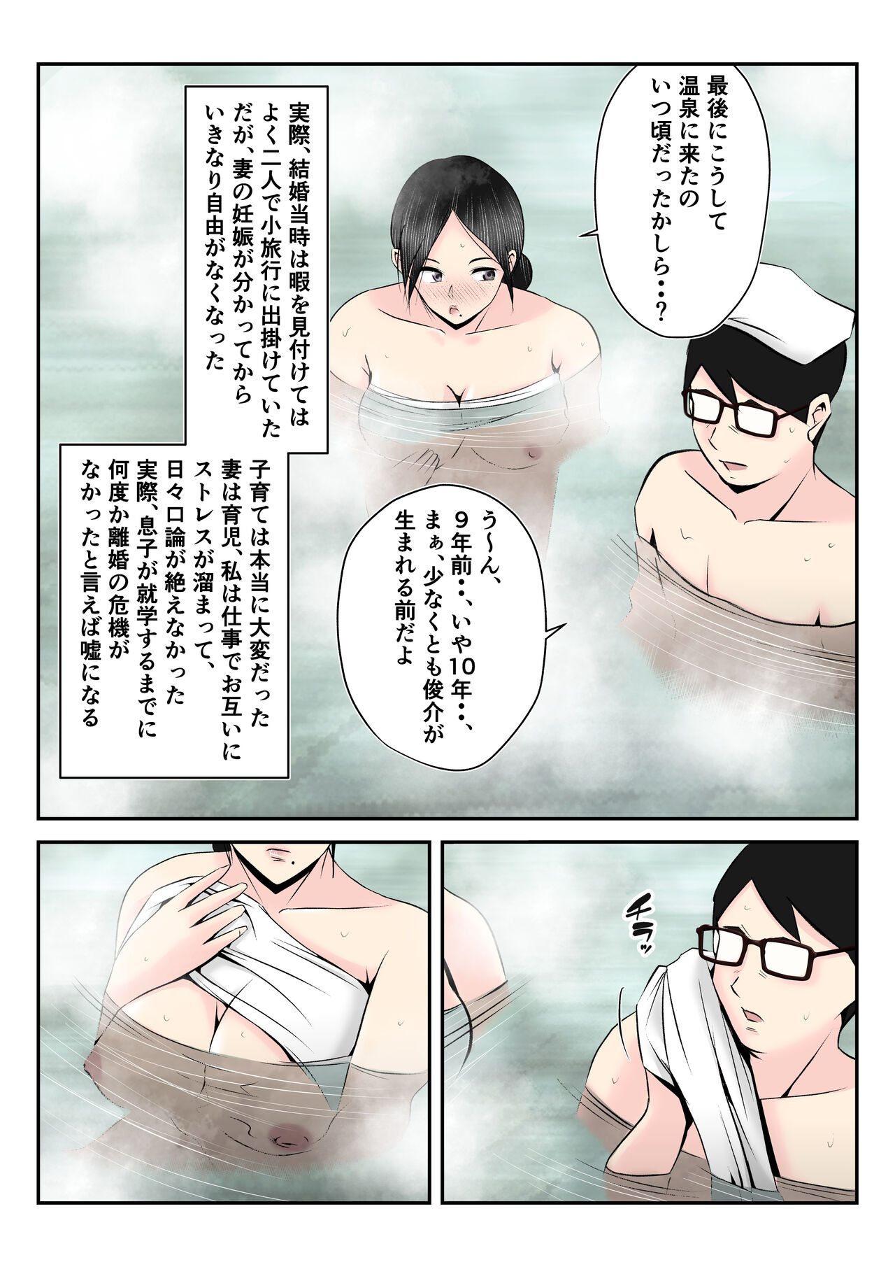 Onsen Ryoko de Oyakodzure no Futari ni Tsuma o Netora Reta Hanashi  ~ Menomaede Tsuma no Homan na Nikutai ga i yo ni Arai Karada sa Reta Gogo ~ page 6 full