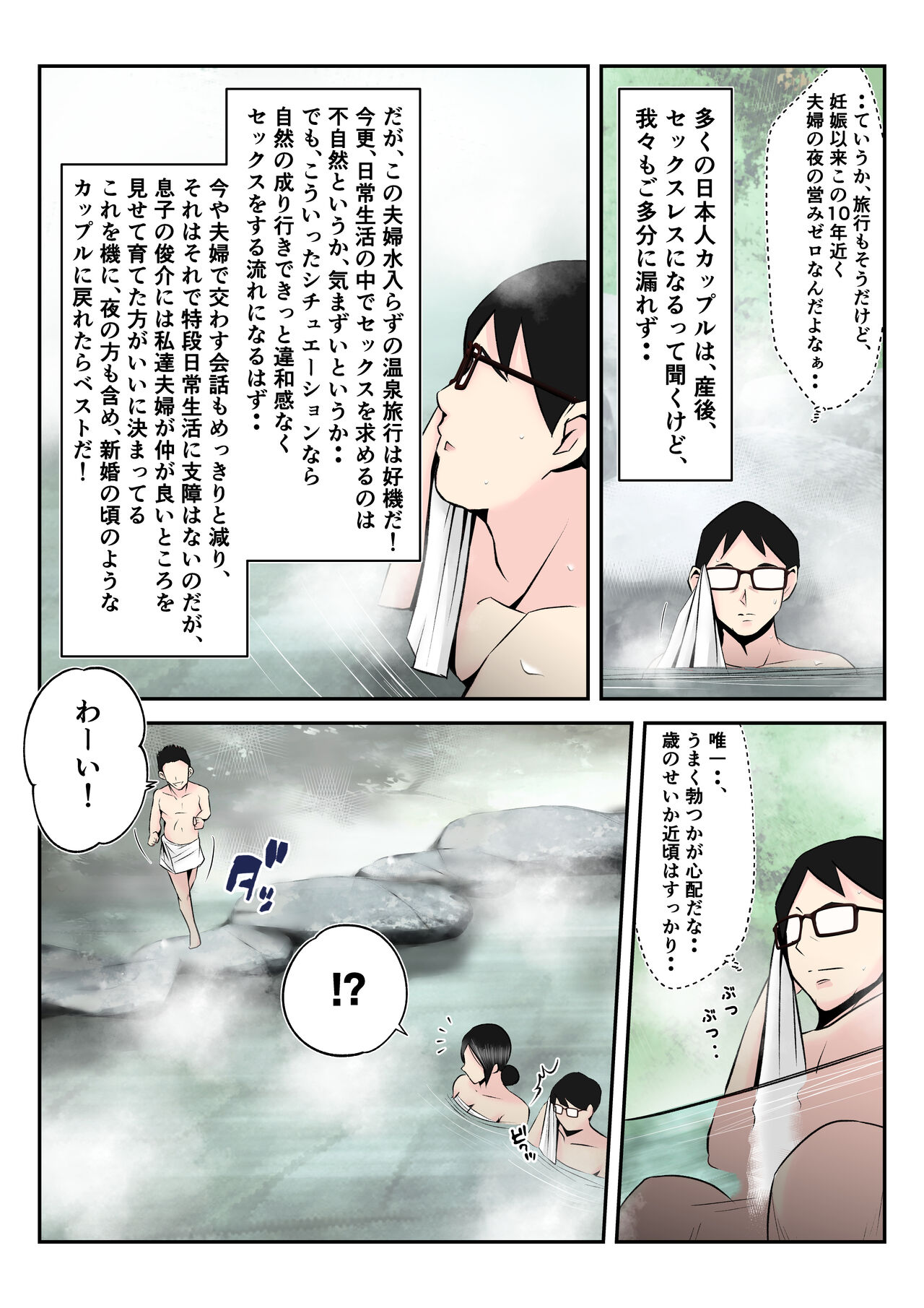 Onsen Ryoko de Oyakodzure no Futari ni Tsuma o Netora Reta Hanashi  ~ Menomaede Tsuma no Homan na Nikutai ga i yo ni Arai Karada sa Reta Gogo ~ page 7 full