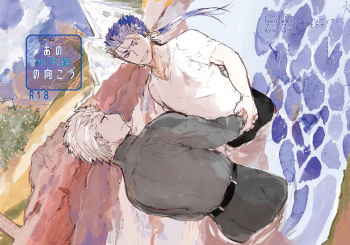 Ano Suiheisen no Mukou cover