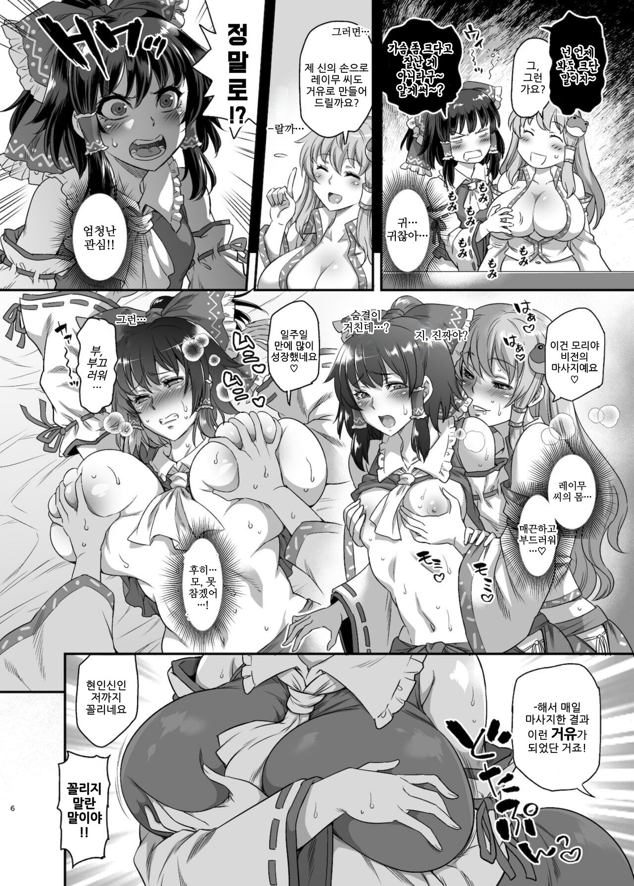 SanaRei Sakuseiroku page 5 full