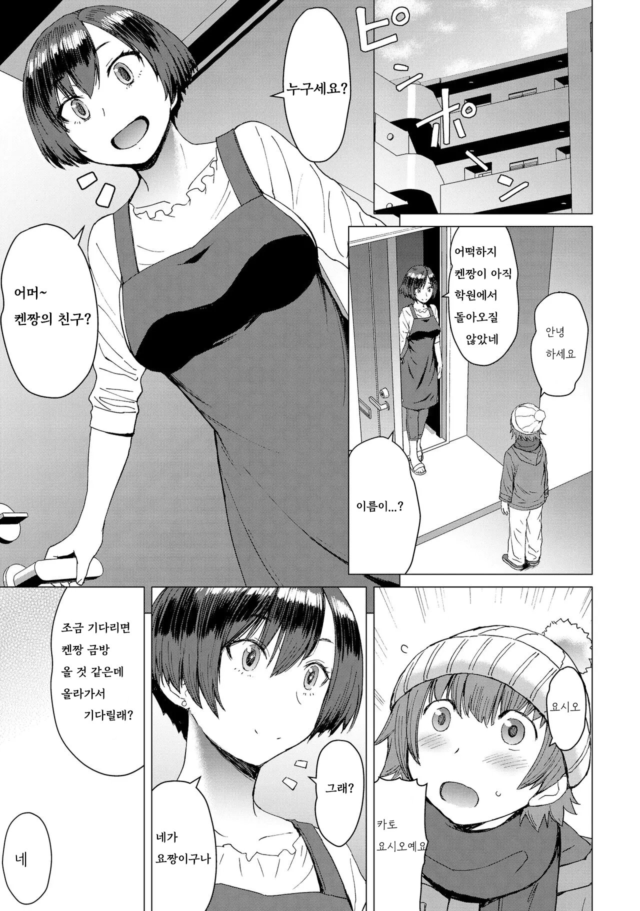 Ken-chan Mama to Asobou! | 켄짱 엄마랑 놀자! page 1 full